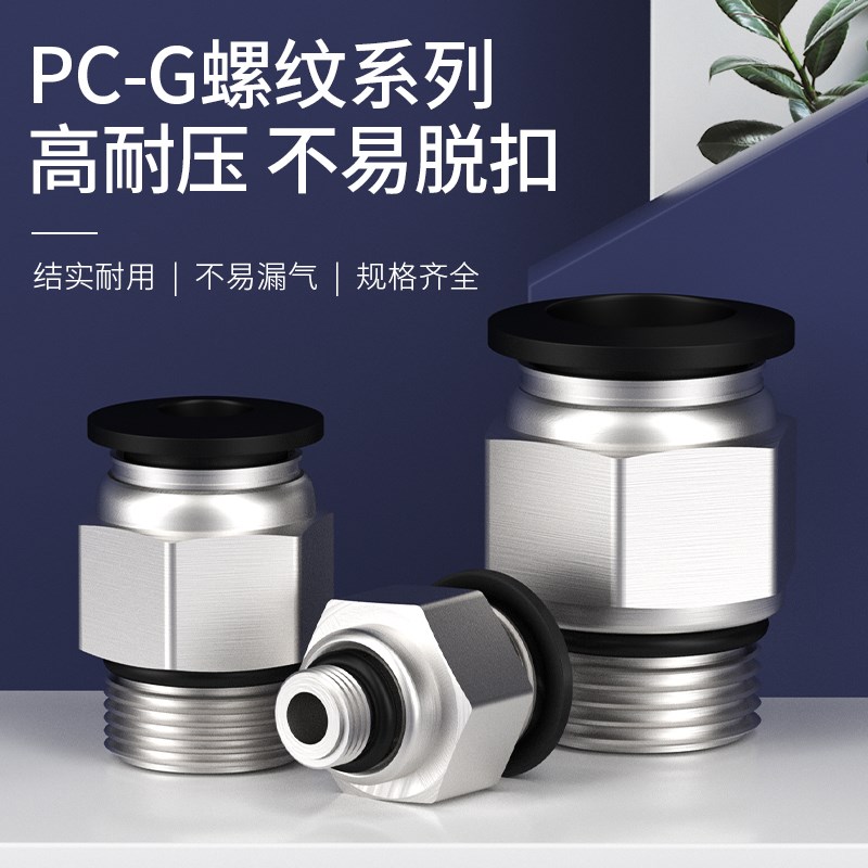 G螺纹气动气管快速快l插直通接头带O型密封圈免生料带PC8-G02/6-0