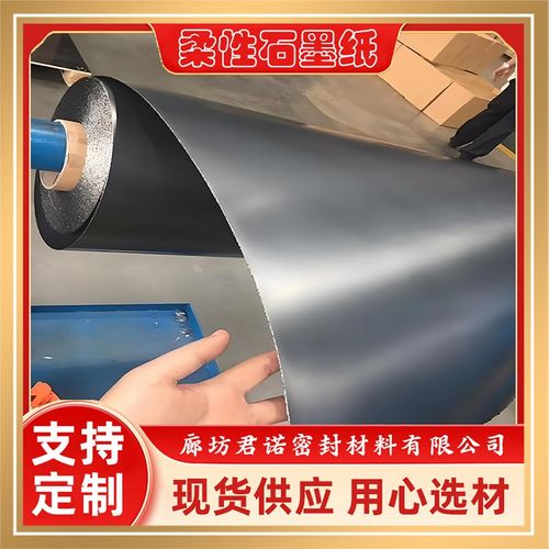 石墨纸 柔性石墨复合碳纸板 耐高温导I电散热高碳纯石墨垫片厂家
