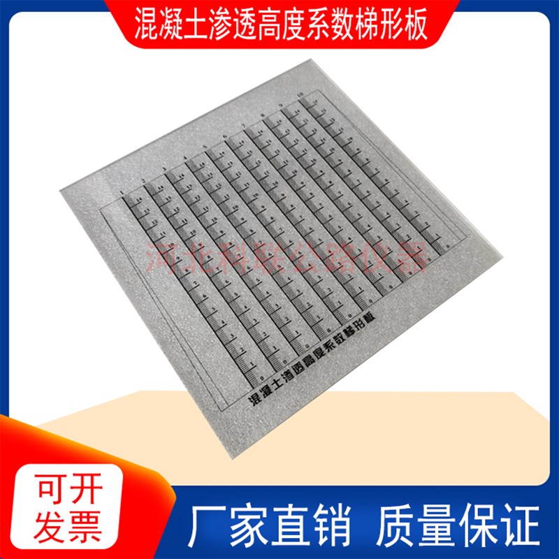 混凝土渗透高度系数梯形板砼抗渗仪梯形板混凝T土渗透系数梯形板