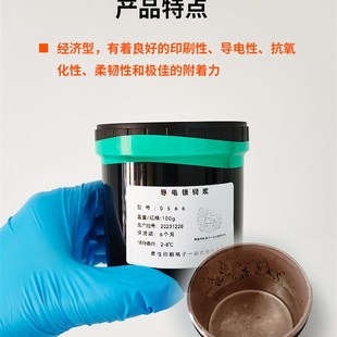 可拉伸银铜浆 导电碳浆 银u铜浆 碳浆 导电银浆 印刷性好 附着力