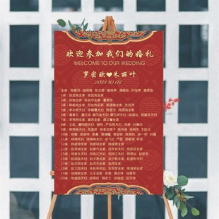 中式 婚礼席位图婚宴座次表婚庆嘉宾名单打印结S婚指示牌设计迎宾