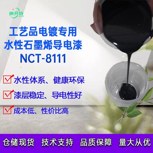 电镀导电漆 电镀用导电涂料 工B艺品电镀导电漆塑料木材电镀导电