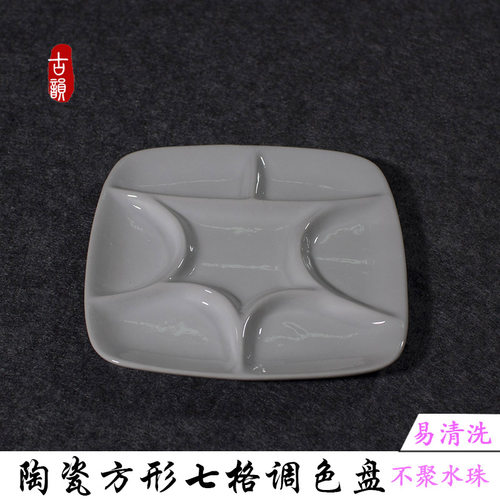 陶瓷调色盘方形水彩国画水粉丙烯油画颜料盒调色T板易清洗调色碟