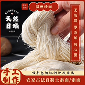 温州永嘉特产纱面索面楠溪江素面沙面长寿面纯手工月子面宝宝面