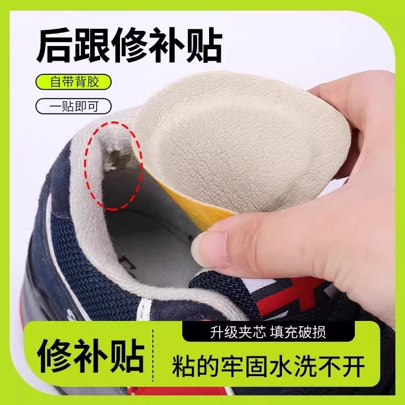 运动鞋后跟补鞋贴磨损修复内衬破洞修补贴鞋内里防磨贴布补丁自粘