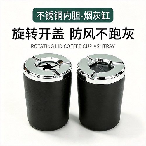旋转式防风密封带盖车载烟灰缸