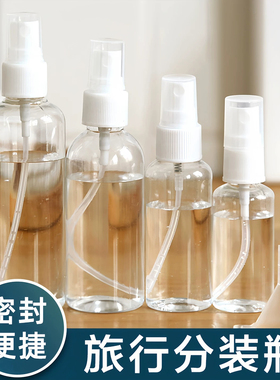透明细雾补水便携喷雾瓶