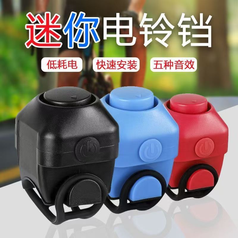 自行车电喇叭超大声喇叭电动车摩托车高分贝隐藏式电铃铛骑行配件