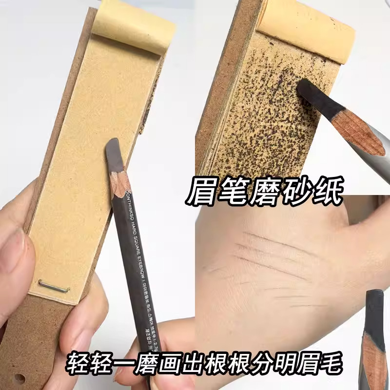 化妆师修眉笔磨砂搓板