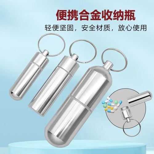 随身便携迷你小药盒高档防水仓密封罐子老人急救小药瓶便携式药盒