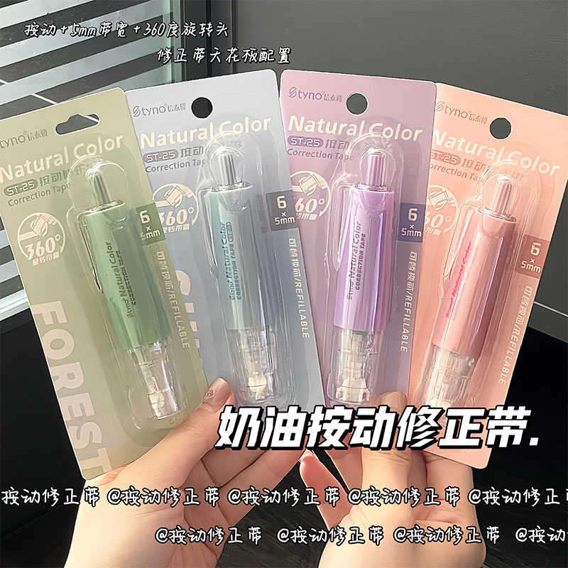 按动修正带女生高颜值透明初中生用涂改带替换芯ins风静音修改带