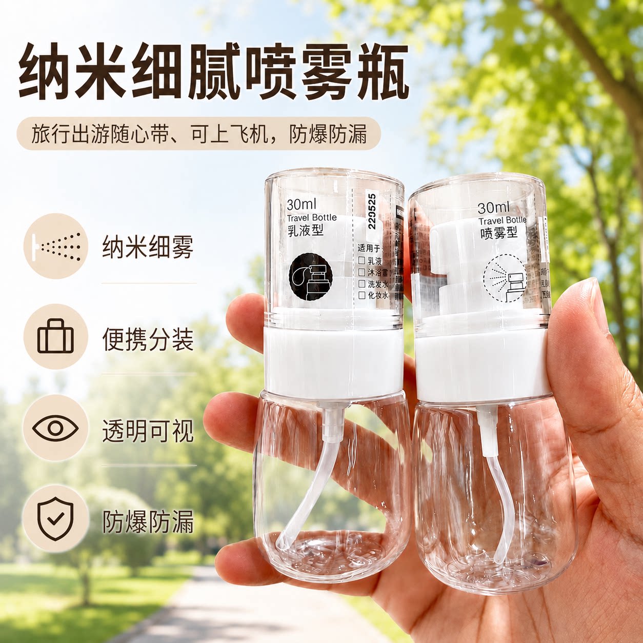 超细雾化喷瓶脸部补水便携分装