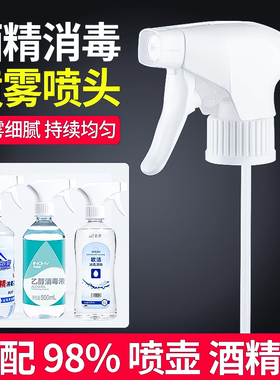 安利稀释瓶喷壶头84消毒喷雾头浇花壶饮料塑料喷雾瓶配件替换通用