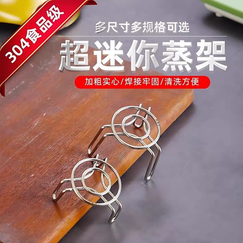 超迷你不锈钢蒸架蒸格