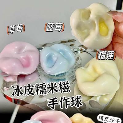 糍发泄解压捏冰皮玩具吵吵手作糯米糍手感皮球叽叽糯塑形球超薄