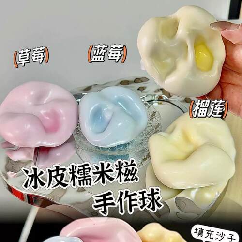 糍发泄解压捏冰皮玩具吵吵手作糯米糍手感皮球叽叽糯塑形球超薄