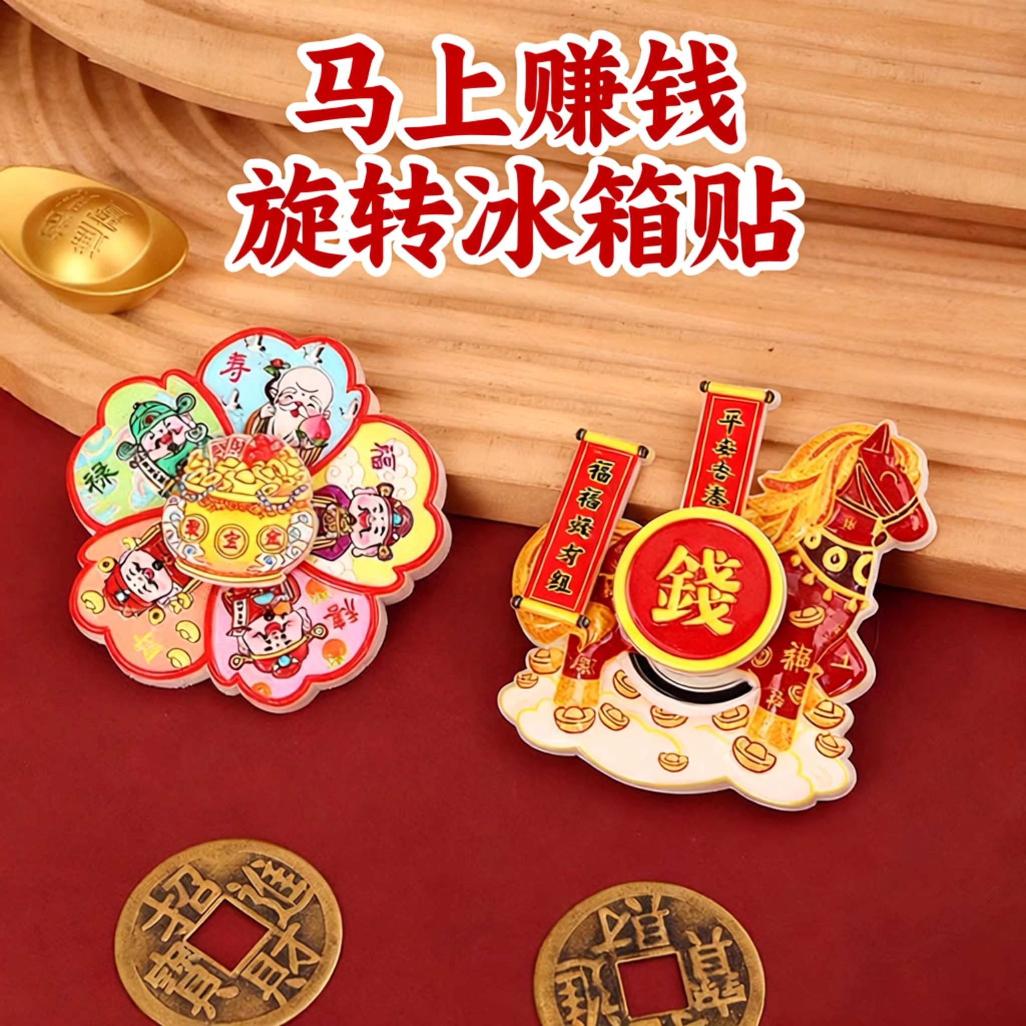 马上转钱磁吸冰箱贴卡通可爱旋转冰箱贴招财纳福树脂治愈装饰贴