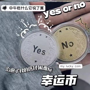 把玩好运气硬币创意礼品高档选择幸运有趣同款 许愿一下幸运决策币