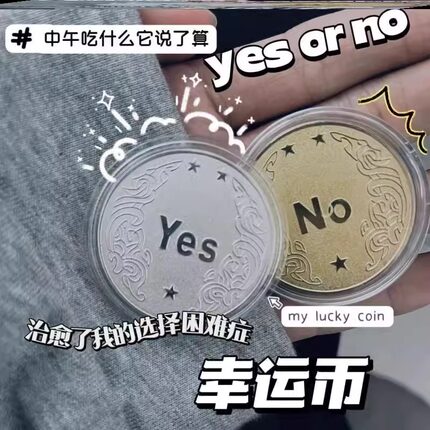 把玩好运气硬币创意礼品高档选择幸运有趣同款许愿一下幸运决策币