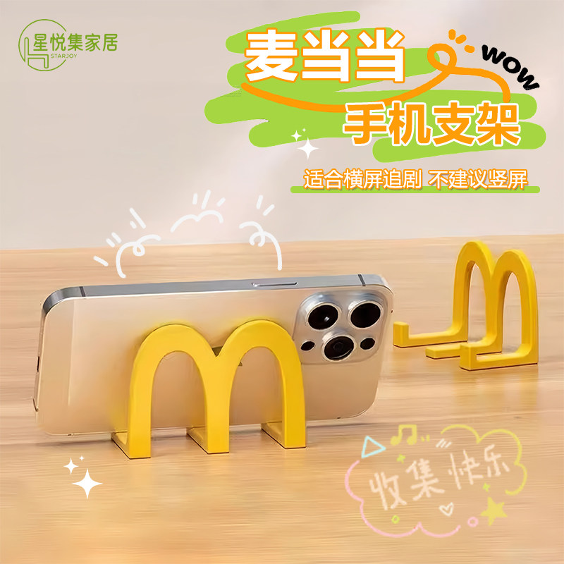 M型麦当当桌面摆件多功能小型座学生手机支架简约麦当劳手机支架
