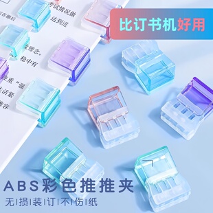 糖果透明推推夹a4活页防卷固定夹子推拉收纳试卷文件封口装订器