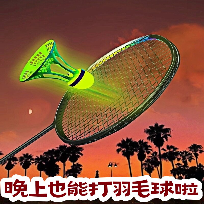 夜光羽毛球防风耐打荧光夜间带灯