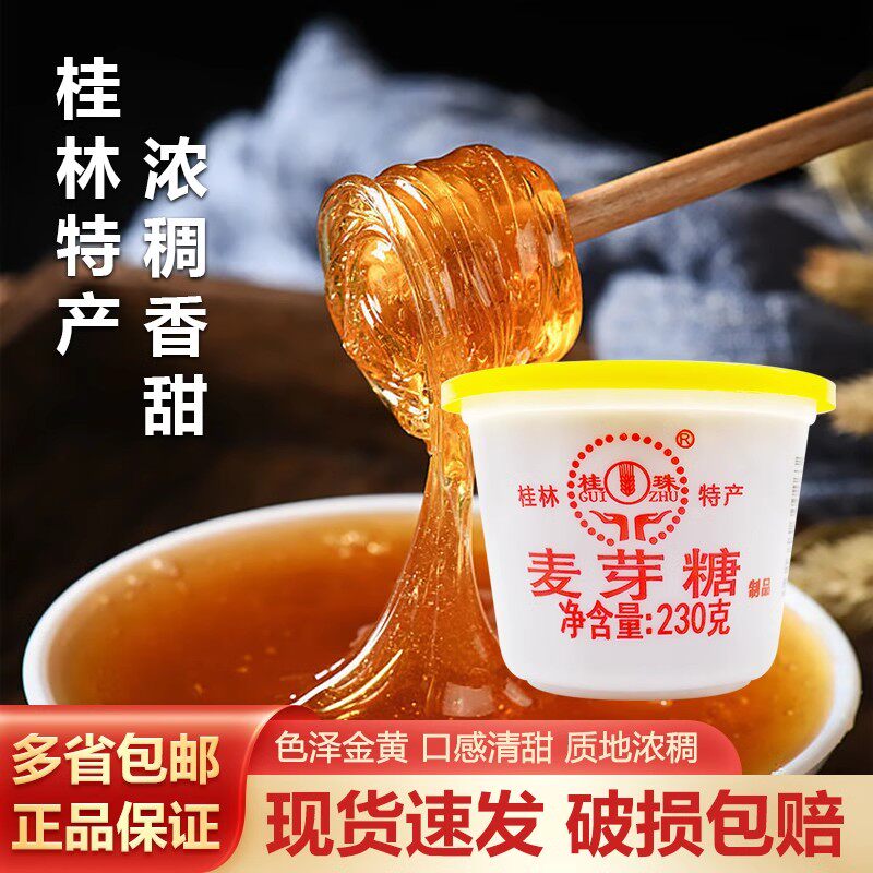 麦芽糖230g原装麦芽糖浆搅搅糖饴糖芝麻花生酥糖烘焙原料桂林特产