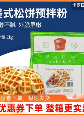 卡罗美式松饼粉2kg华夫饼