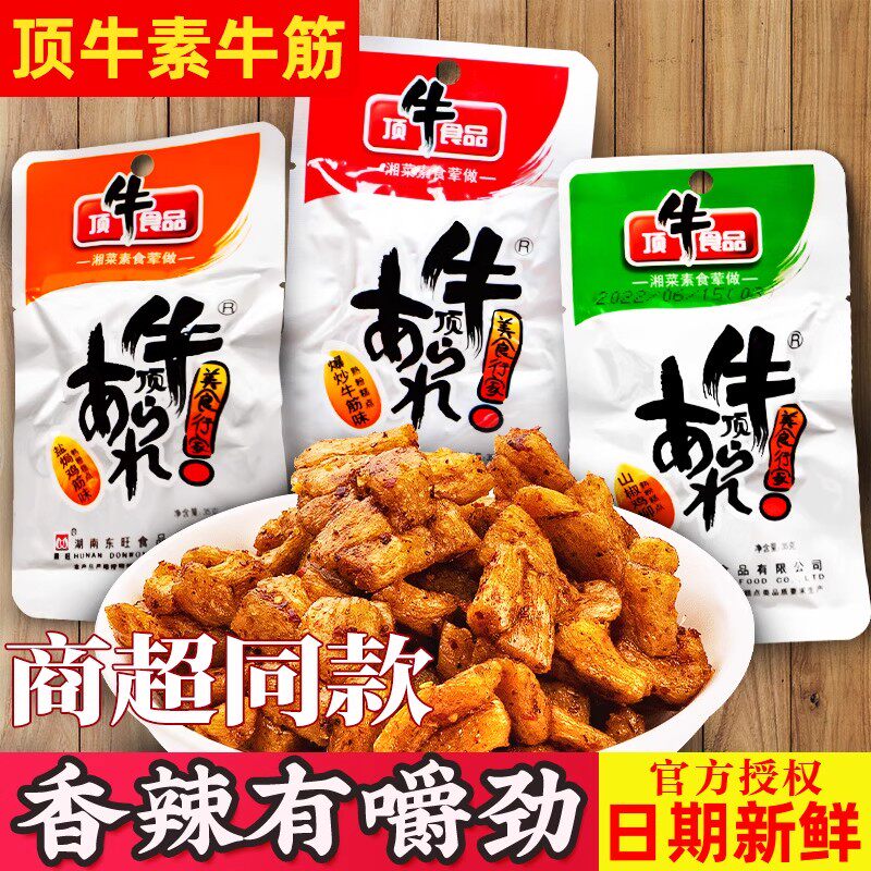 顶牛素牛筋辣条东旺牛筋牛顶8090后儿时怀旧大包零食休闲食品小吃