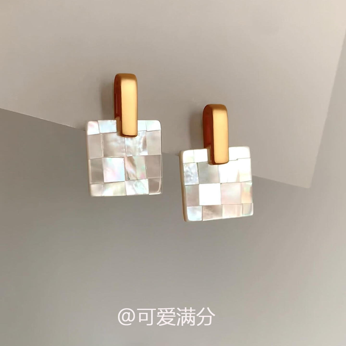 法式仿白蝶贝几何小方块耳钉