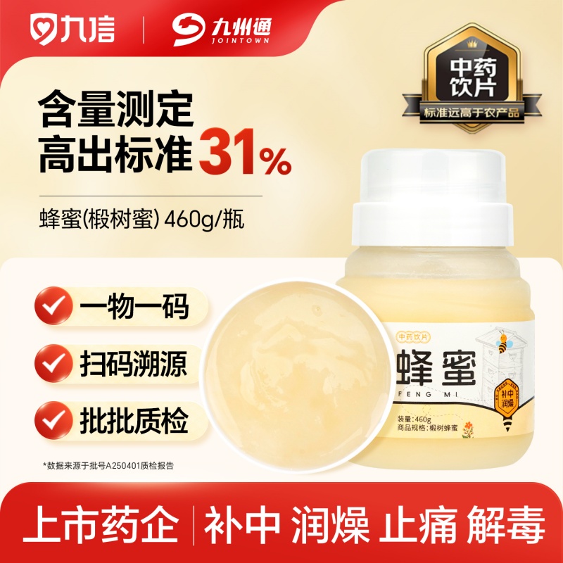 九信椴树蜜460g绵密润白状如膏脂