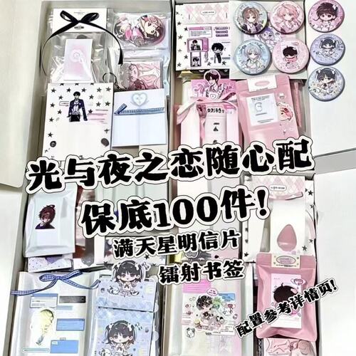 光与夜之恋混合全员随心配周边谷子镭射书签满天星明信片无料应援