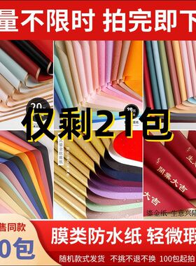 礼物包装纸微瑕疵鲜花包装纸双面双色防水欧雅纸花束材料花店资材
