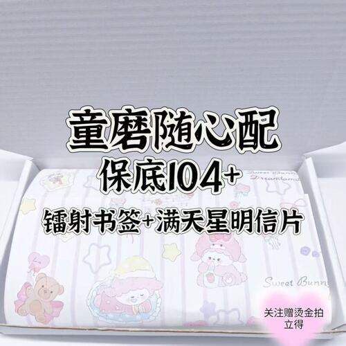 童磨单人随心配周边谷子镭射书签满天星明信片无料应援小卡贴纸