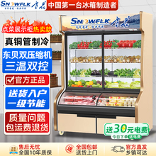 雪花一级节能三温点菜柜商用麻辣烫展示柜烧烤饭店蔬菜冷藏冰箱