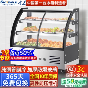 雪花三层柜凉菜展示柜熟食柜冰柜串串卤菜烧烤冷藏冷藏柜点菜柜
