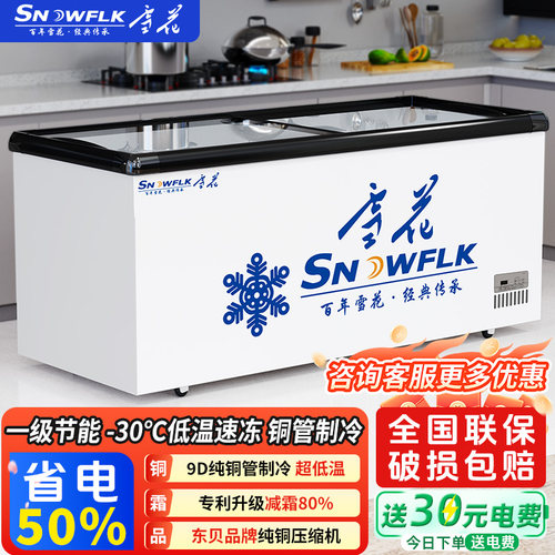 雪花速冻岛柜冷冻冷藏玻璃展示柜