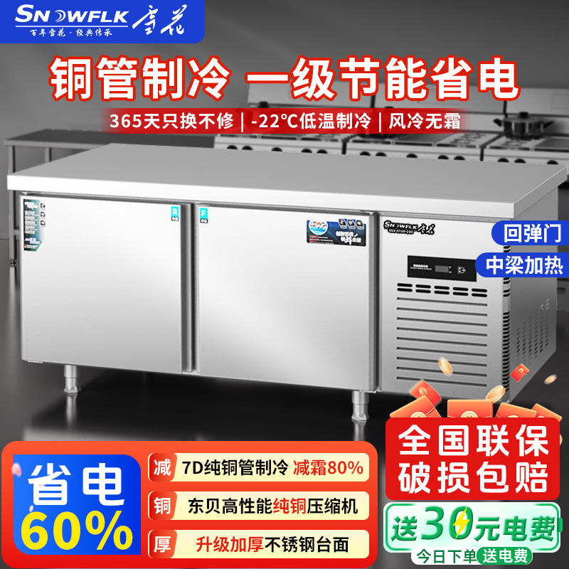 雪花铜管低耗平冷商用冷藏工作台