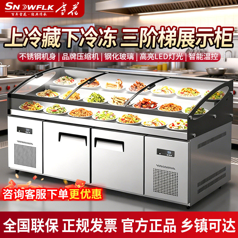 雪花商用三阶梯冰台展示柜熟食点菜柜烧烤冷藏柜水果捞保鲜凉菜柜,厨房电器,展示柜,淘宝优惠券,粉丝福利购,淘宝优惠卷