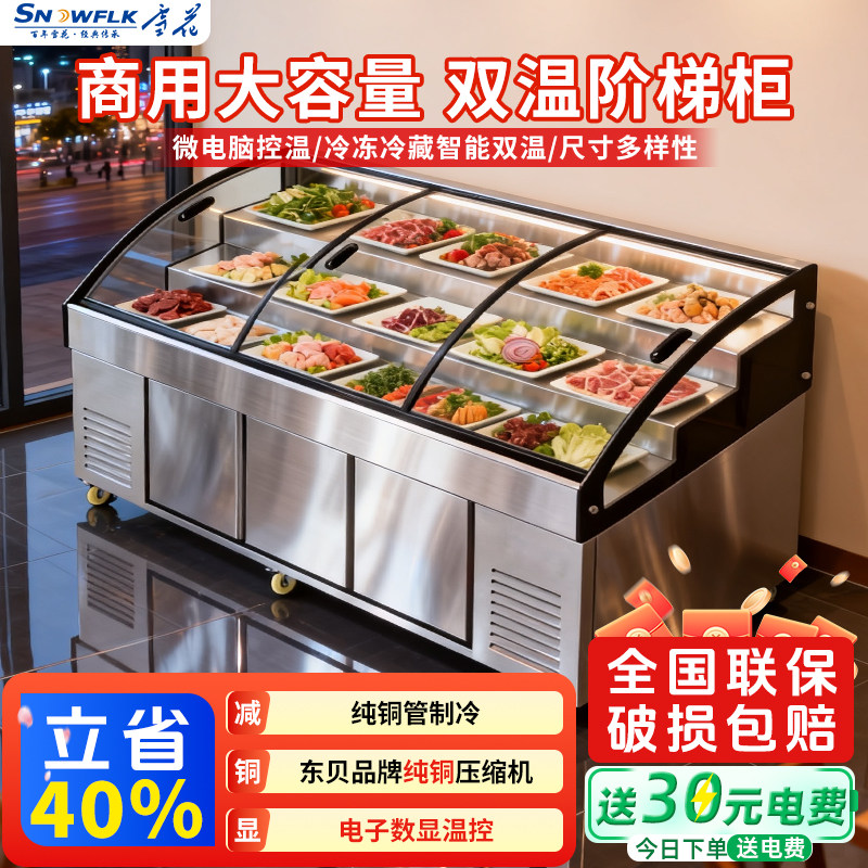 雪花双温三阶梯展示冰柜点菜柜图片