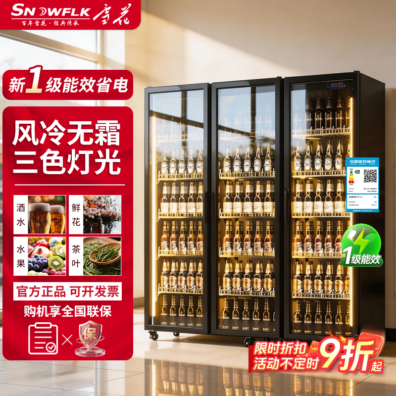 雪花网红啤酒柜饮料酒水展示柜商用冷藏立式冰箱冷柜三门酒吧冰箱