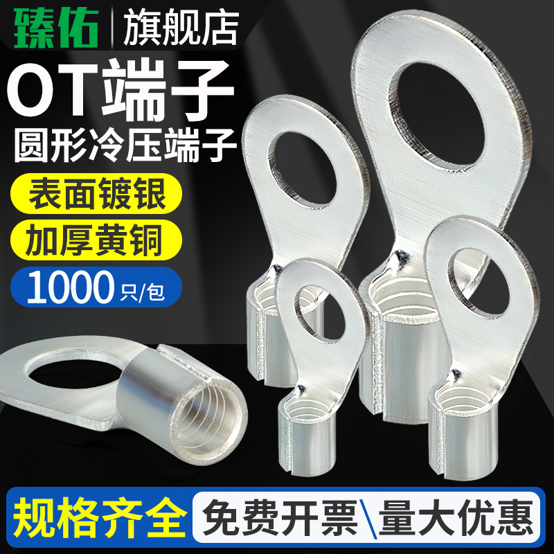 OT圆形冷压接线裸端子n铜鼻接头O型圆孔接地线耳2.5/4/6/10/16平
