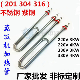 双U型不锈钢蒸饭车蒸饭机加热管水箱电热H管220V 加热棒 380V