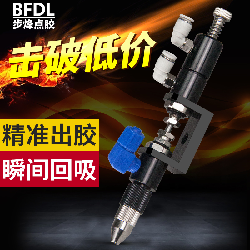 BF-23A顶针式 点胶阀点胶打胶枪滴胶工具打胶嘴点U胶配件 气动点