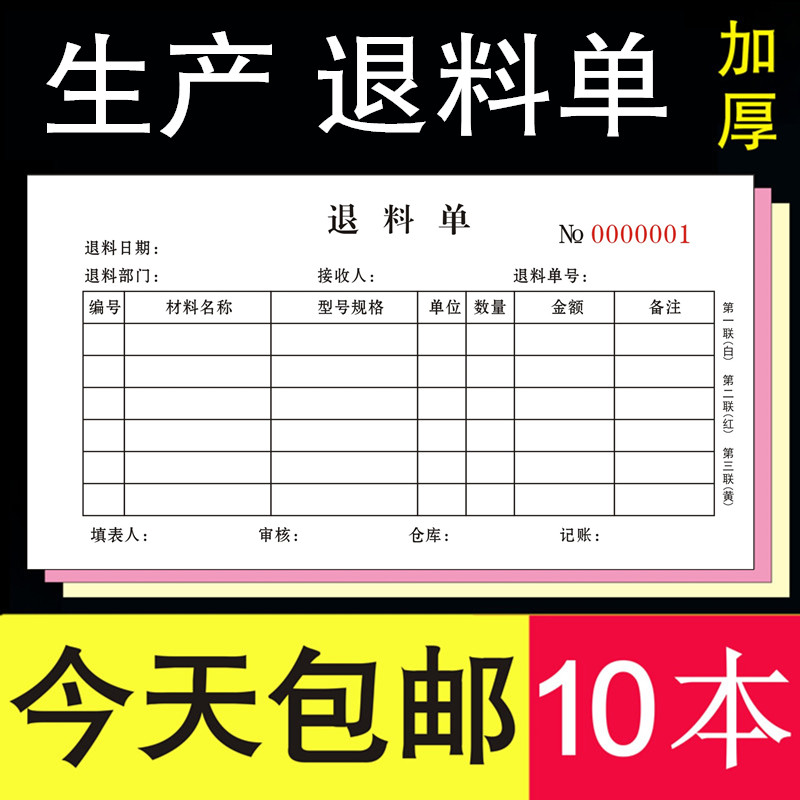 退料单三联生产领料单补料申请单A工厂仓库材料二联10本定制复写