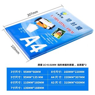 塑封膜a4透明过塑膜过塑机塑料膜10丝8J丝a3过胶塑封纸膜塑封机膜