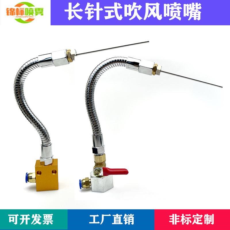 不锈钢长a针式喷头铝座万向金属管吹气喷嘴磁座可调方向软管嘴风