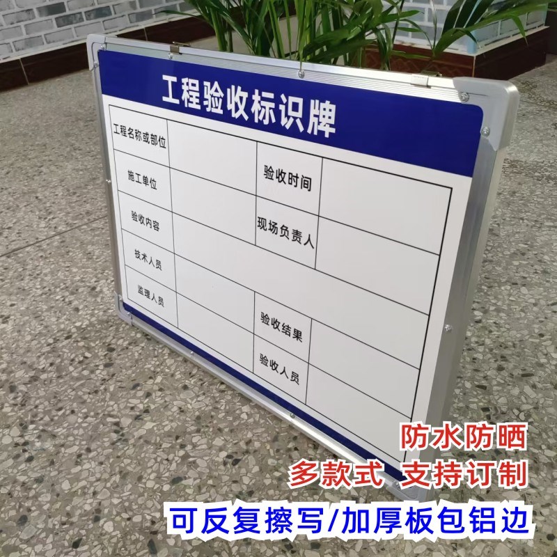 小白板工程工地施工现场质量验收牌举牌验收看板定制内容黑板手脚