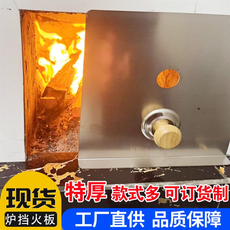 特厚不锈钢柴火灶门挡风板挡x火板无烟厨房柴火灶配件火门灶坑挡