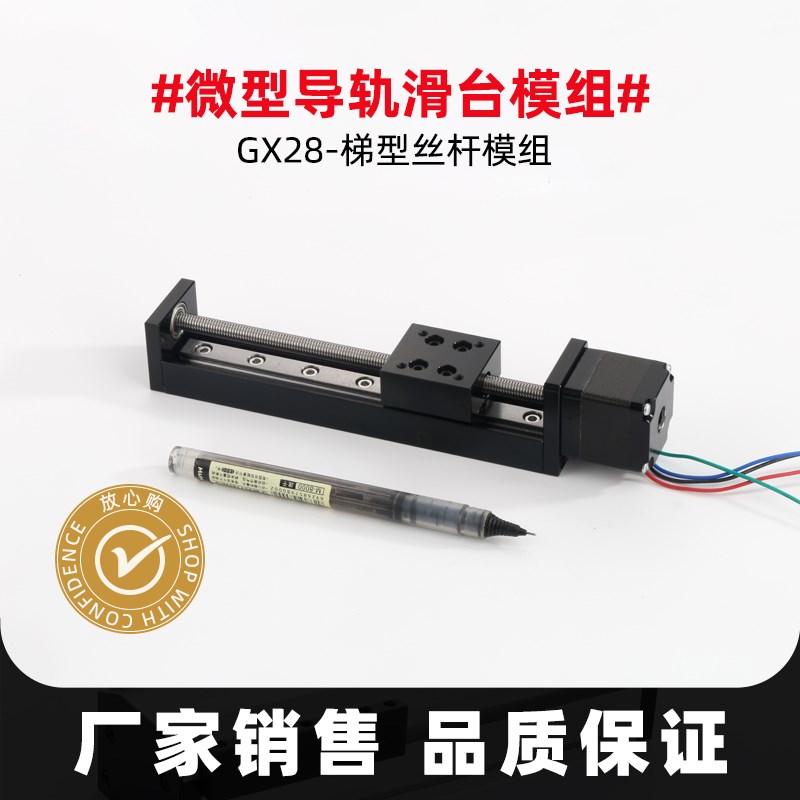 微小型28步进电机线性导轨滑台A小型模组直线导轨T型丝杆电动滑轨